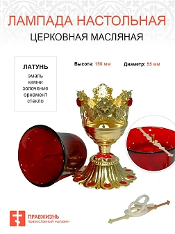Набор для молитвы "Утешение родственников": Лампада, Ладан, Масло для лампады
