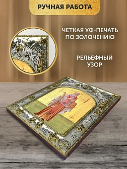 Икона Ириней Лионский в ризе, 18х14 см