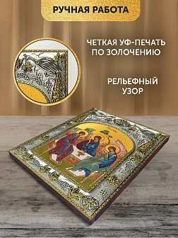 Икона Святая Троица в ризе, 18х14 см
