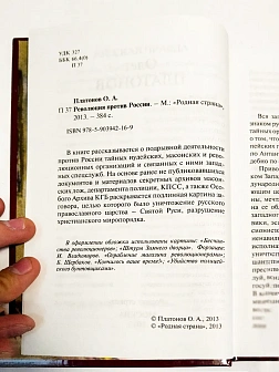 Платонов О. А. Сборник книг 5 шт: Революция против России; Разрушение русского царства; Русский путь