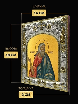 Икона Исаак Праотец в ризе, 18х14 см