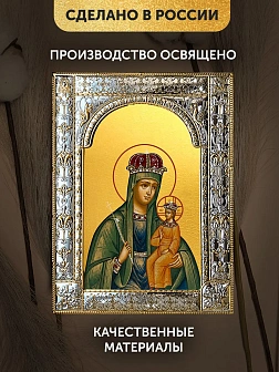 Икона Галатская Божия Матерь в ризе, 18x24 см