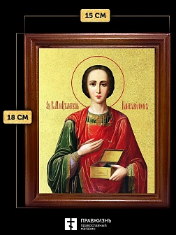 Икона Пантелеимон Целитель великомученик с золочением, деревянная рамка со стеклом 15х18х2 см 1125 Икона Пантелеимон Целитель великомученик с золочением, деревянная рамка со стеклом 15х18х2 см 1125