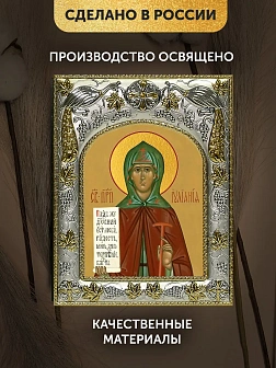 Икона Иулиания Московская в ризе, 18х14 см