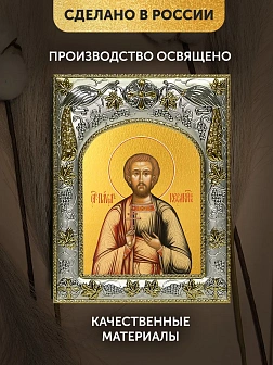 Икона Павел Кесарийский в ризе, 18х14 см