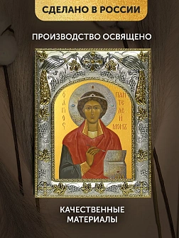 Икона Пантелеймон Целитель в ризе, 18х14 см