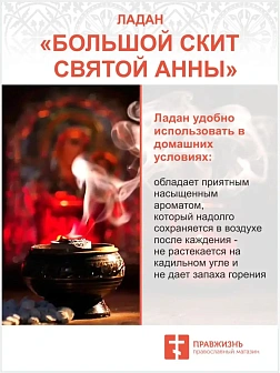 Ладан Скит Святой Анны церковный натуральный благовония Boswellia Frereana