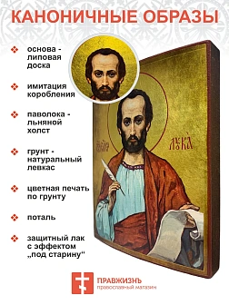 Именная икона Апостол и Евангелист Лука дерево холст 10х12 см Именная икона Апостол и Евангелист Лука дерево холст 10х12 см