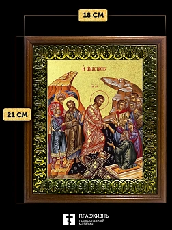 Икона Воскресение Христово с золочением, деревянная рамка с басмой и стеклом 18х21х2,5 см 1113