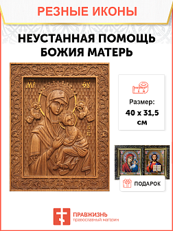 Икона резная из дерева Божьей Матери Неустанная Помощь 40 x 31,5 см