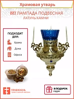 Лампада подвесная церковная для дома, неугасимая масляная, зеленое стекло, бронза, подвесные цепи, 0