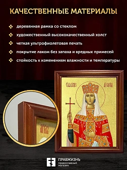 Икона Елена равноапостольная царица с золочением, деревянная рамка со стеклом 15х18х2 см 071