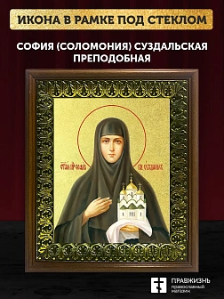 Икона София Соломония Суздальская преподобная с золочением, деревянная рамка с басмой и стеклом 18х2