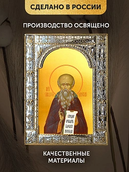Икона Савва Освященный в ризе, 18x24 см Икона Савва Освященный в ризе, 18x24 см