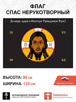 Набор флагов Спас Нерукотворный черный шёлк 003