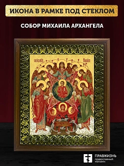 Икона собор Михаила Архангела, деревянная рамка с басмой и стеклом 18х21х2,5 см 105