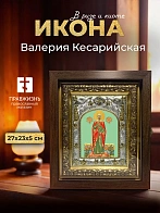 Икона Валерия Кесарийская в ризе и киоте под дерево, 27х23 см