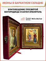 Икона складень Благовещение и Ангел Хранитель 19х22х7 см 1183