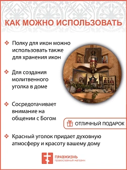 Полка для икон на стену 1 ярусная прямая малая ажурная