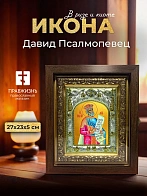 Икона Давид Псалмопевец в ризе и киоте под дерево, 27х23 см Икона Давид Псалмопевец в ризе и киоте под дерево, 27х23 см