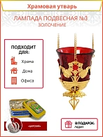 Лампада подвесная золочение 011.1 синий
