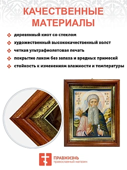 Икона Арсений Великий преподобный в киоте 18х21х4 см 033