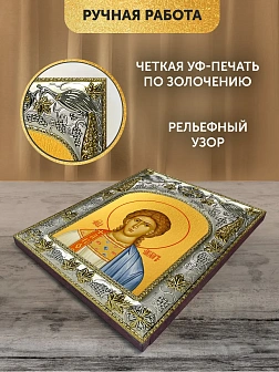 Икона Прохор Архидиакон в ризе, 18х14 см Икона Прохор Архидиакон в ризе, 18х14 см