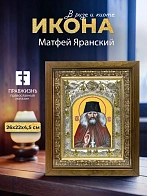 Икона Матфей Яранский в ризе и деревянном киоте, 26х22 см