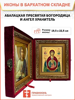 Икона складень Божьей Матери Абалацкая и Ангел Хранитель 19х22х7 см 1180