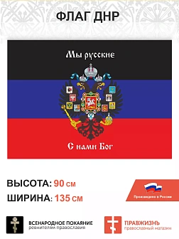 Набор флагов За Донецк 019