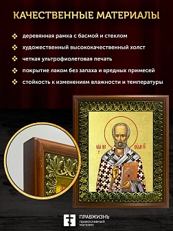 Икона Николай Чудотворец святитель с золочением, деревянная рамка с басмой и стеклом 18х21х2,5 см 11