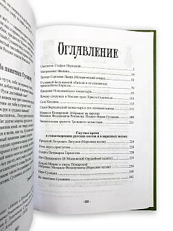 Серия "Домашнее чтение". Сборник книг 3 шт. Татьяна Толычева (Е.В.Новосильцева). Святые страницы ист