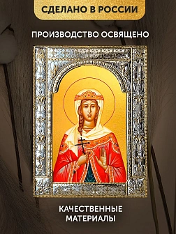 Икона Варвара Илиопольская в ризе, 18x24 см