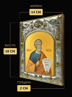 Икона Петр Апостол в ризе, 18х14 см