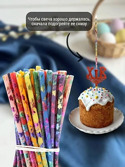 Набор Подсвечник на кулич с буквами "ХВ" пластик, со свечами праздничные №80 (уп 50шт), 10 цветов по