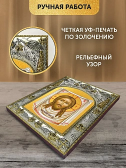 Икона Спас Нерукотворный в ризе, 18х14 см