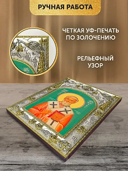 Икона Григорий Армянский в ризе, 18х14 см