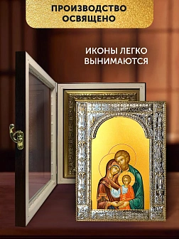 Икона Святое Семейство в ризе и киоте под дерево, 33х27 см