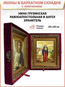 Икона "Нина Грузинская", cв. равноап., с золочением поталью, 10057-УЛ