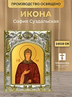 Икона София Суздальская в ризе, 18х14 см