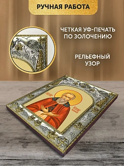 Икона Иосиф Волоцкий в ризе, 18х14 см Икона Иосиф Волоцкий в ризе, 18х14 см