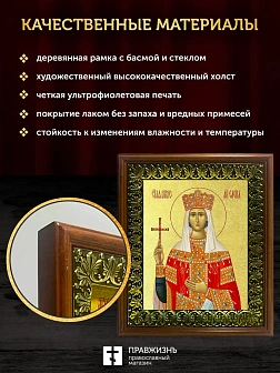 Икона Елена равноапостольная царица с золочением, деревянная рамка с басмой и стеклом 18х21х2,5 см 0
