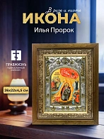 Икона Илья Пророк в ризе и деревянном киоте, 26х22 см
