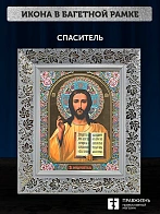 Икона Спаситель, белая багетная рамка широкая с узором 15х18х2 см