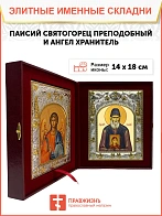 Икона складень Паисий Святогорец и Ангел Хранитель 114А