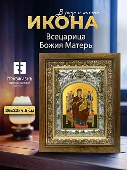 Икона Всецарица Божия Матерь в ризе и деревянном киоте, 26х22 см