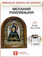 157 Именная икона Мелания (Милана) Римляныня бисер дерево 157 Именная икона Мелания (Милана) Римляныня бисер дерево