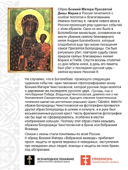 Флаг 261 Взбранной Воеводе Радуйся христиан православных спасение 90х135 материал сетка для улицы