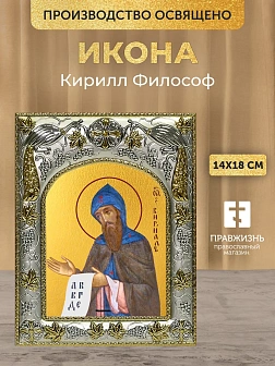 Икона Кирилл Философ в ризе, 18х14 см