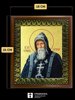 Икона Серафим Вырицкий преподобный с золочением, деревянная рамка с басмой и стеклом 18х21х2,5 см 11